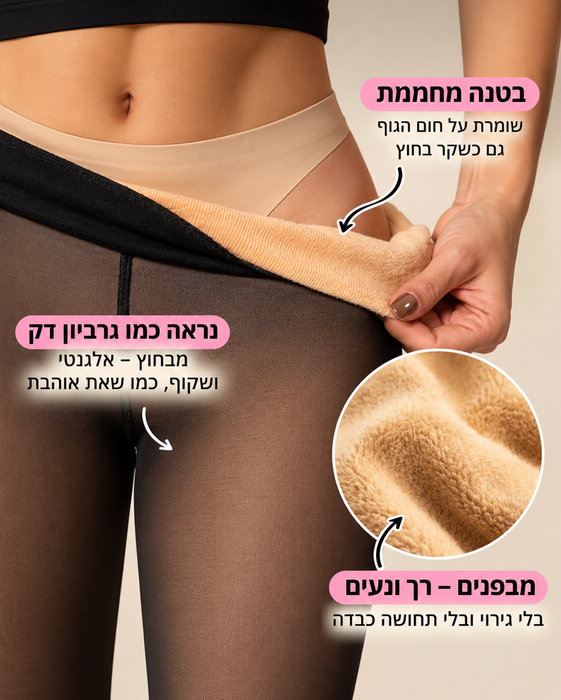 גרביון מחמם, מחטב ונראה שקוף
