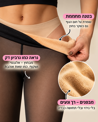 גרביון מחמם, מחטב ונראה שקוף
