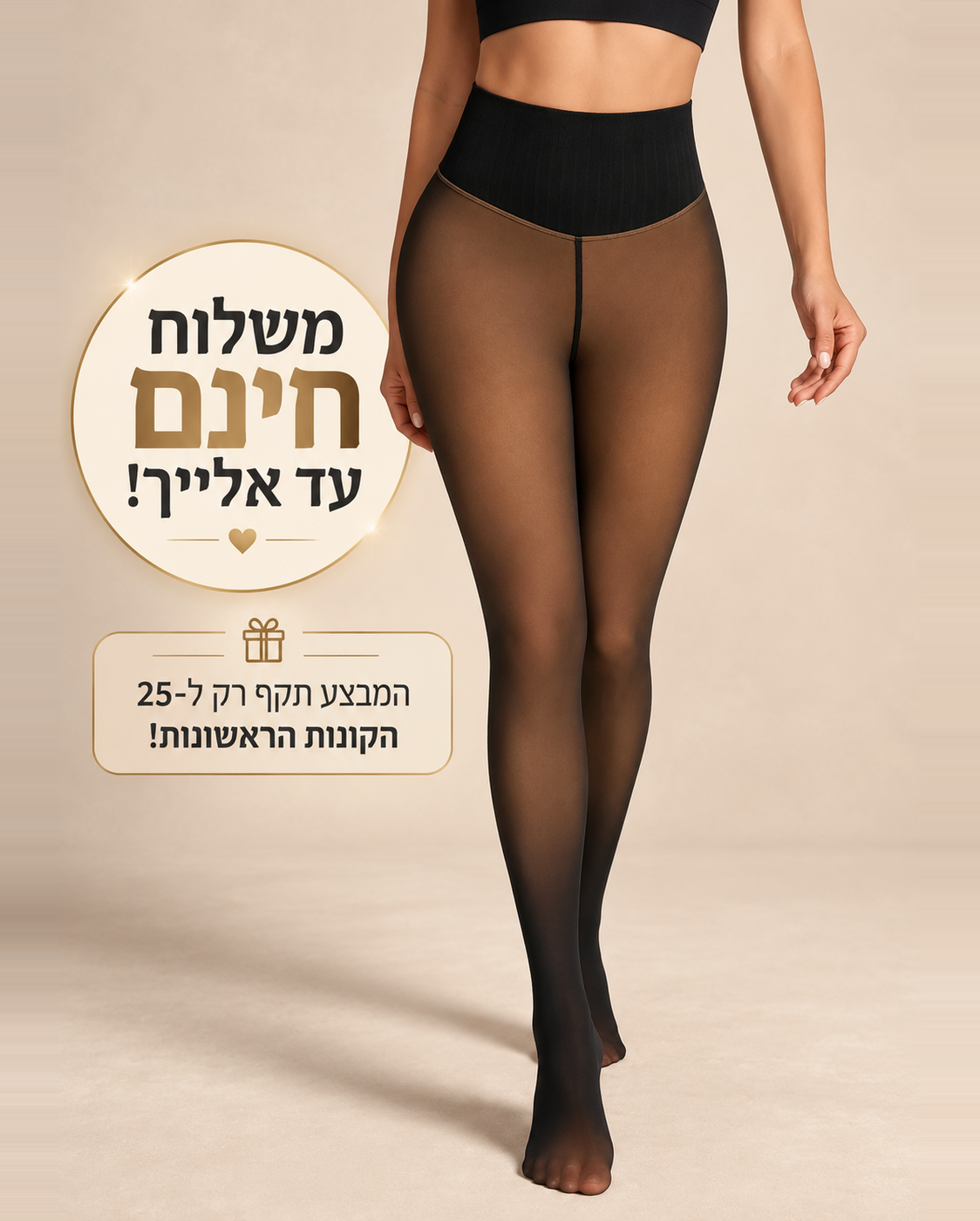 גרביון מחמם, מחטב ונראה שקוף