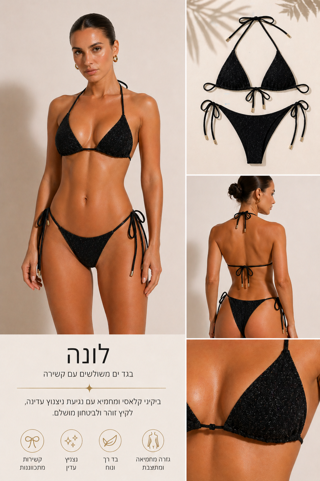 בגד ים - לונה