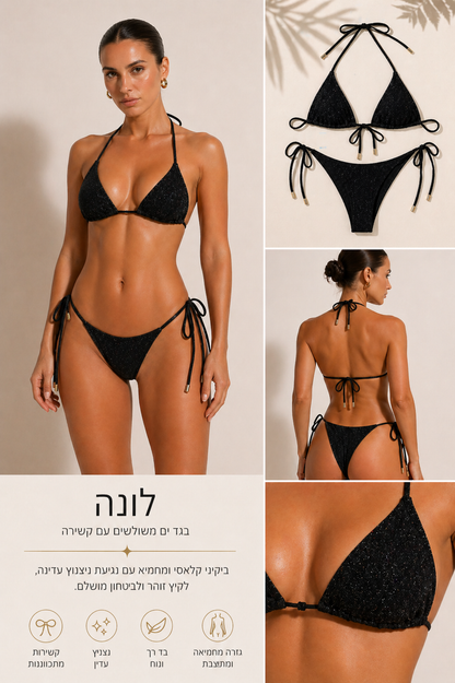 בגד ים - לונה