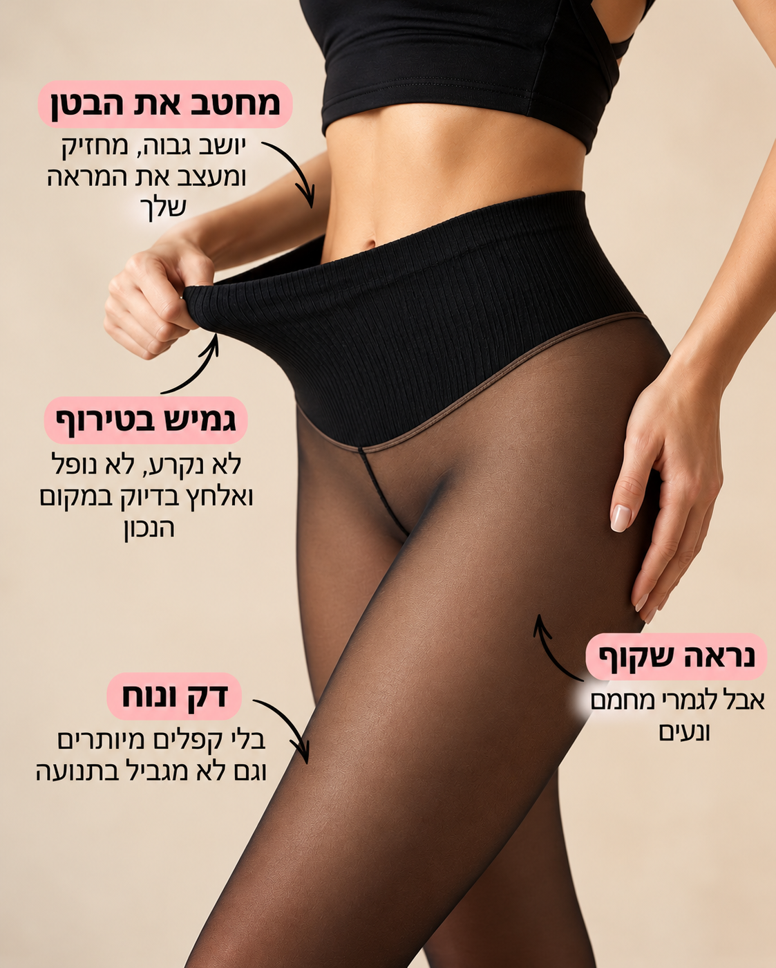 גרביון מחמם, מחטב ונראה שקוף
